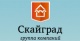 Строительная компания «Скайград» в Москве